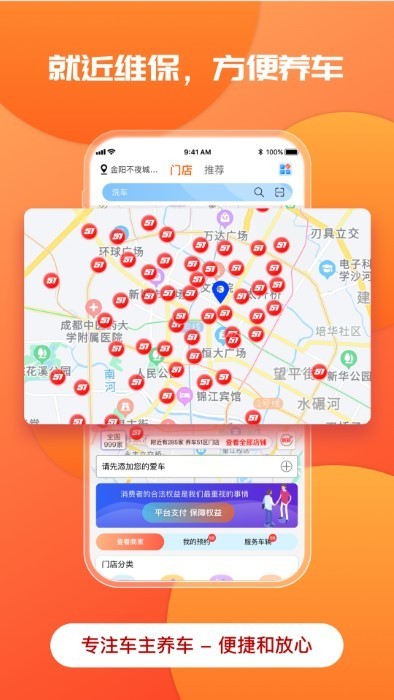 迎动养车截图1