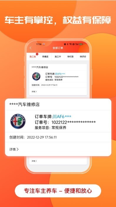 迎动养车截图2