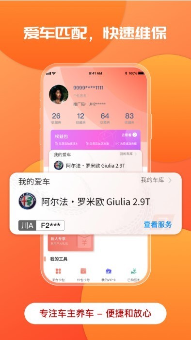 迎动养车截图4