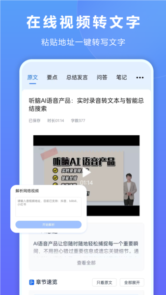 听脑AI截图1