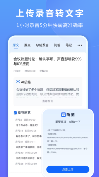 听脑AI截图2