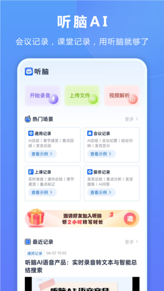 听脑AI截图4