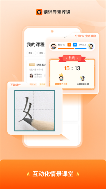 猿辅导素养课app截图1