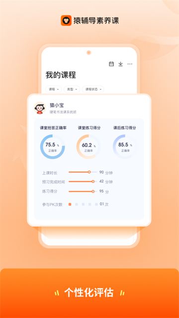 猿辅导素养课app截图2
