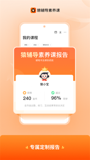 猿辅导素养课app截图4