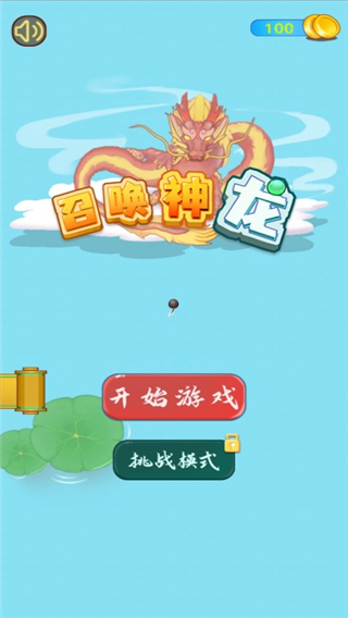召唤神龙复仇版