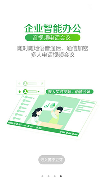 苏宁豆芽截图1