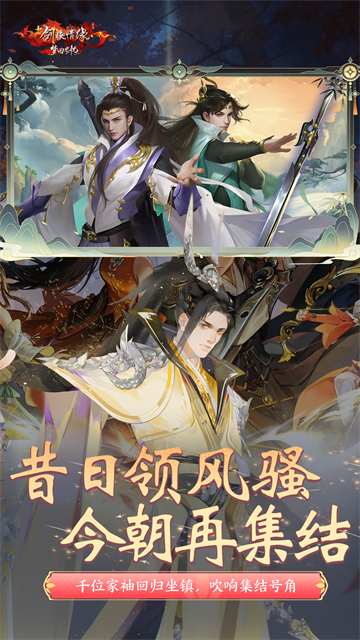 剑侠情缘单机版截图1