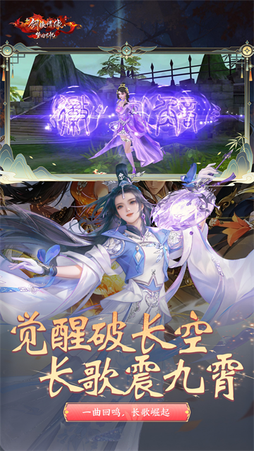 剑侠情缘单机版截图2