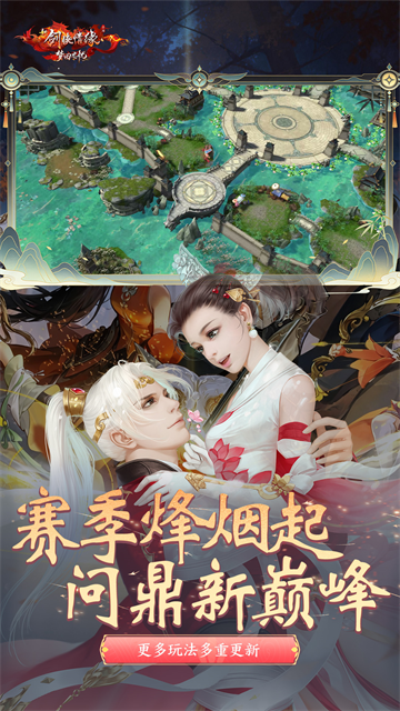 剑侠情缘单机版截图3