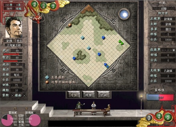 三国志7威力加强版截图4