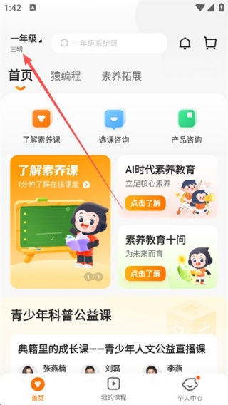 猿辅导素养课app