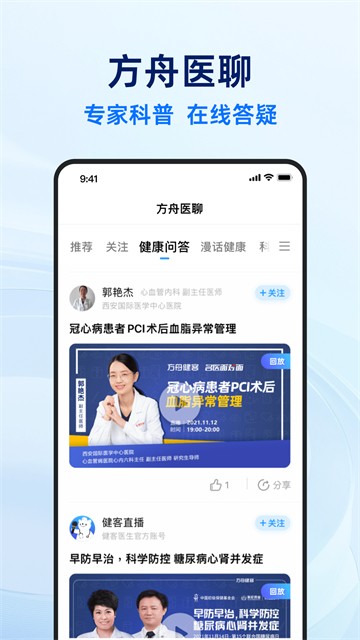 健客医生截图1
