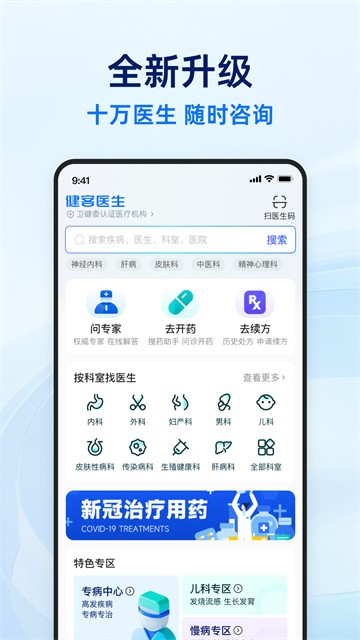 健客医生截图3