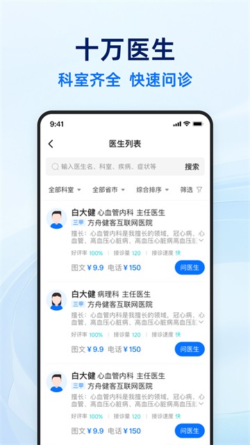 健客医生截图2