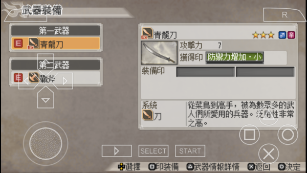 三国无双6手机版