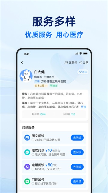 健客医生截图4