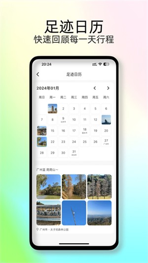 足迹地图截图1