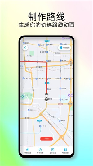 足迹地图截图3
