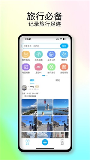 足迹地图截图4