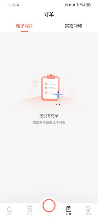 最美证件照