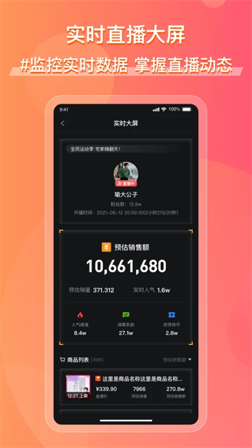 飞瓜快数截图2