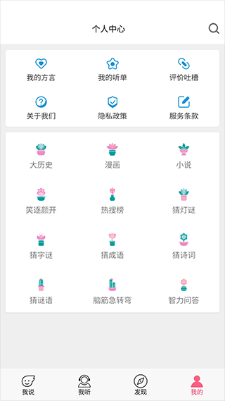 疯狂方言翻译器截图1