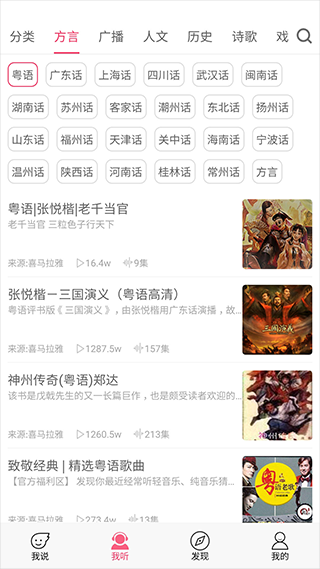 疯狂方言翻译器截图2