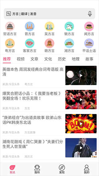 疯狂方言翻译器截图3
