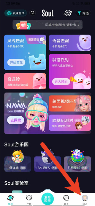 soul语音怎么切换听筒模式 扬声器转听筒方法