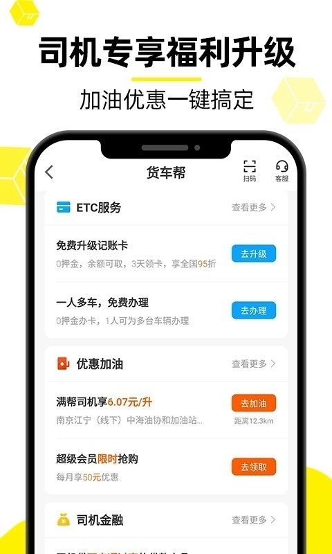 货车帮司机版截图2