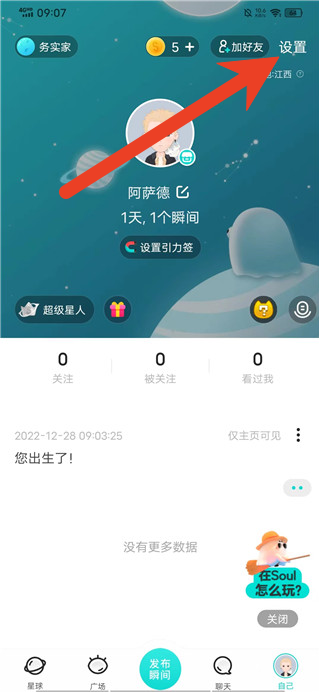 soul语音怎么切换听筒模式 扬声器转听筒方法