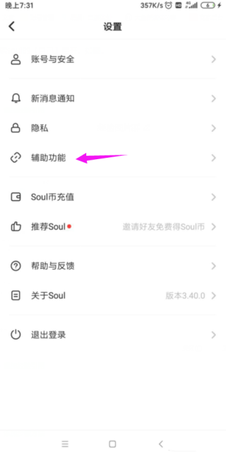 soul语音怎么切换听筒模式 扬声器转听筒方法