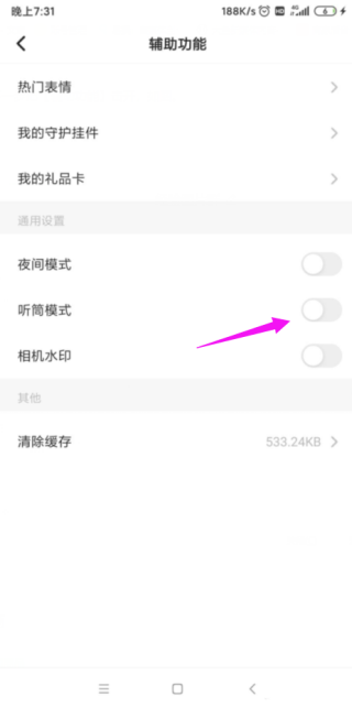 soul语音怎么切换听筒模式 扬声器转听筒方法