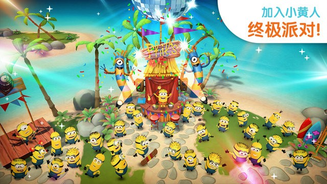 小黄人大眼萌乐园截图2
