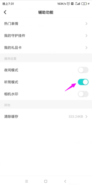 soul语音怎么切换听筒模式 扬声器转听筒方法