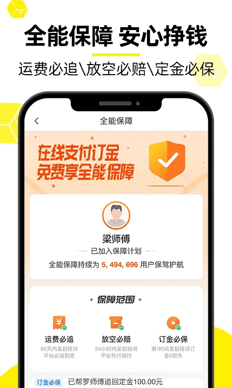 货车帮司机版截图4
