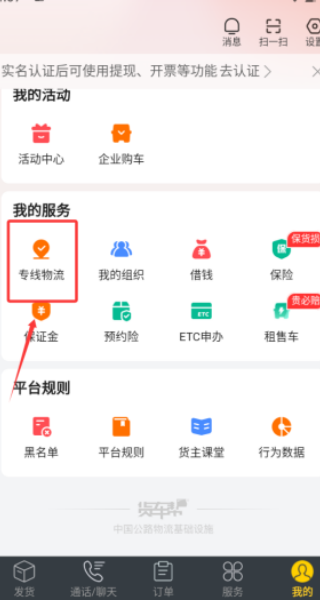货车帮司机版
