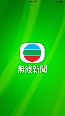 无线新闻台