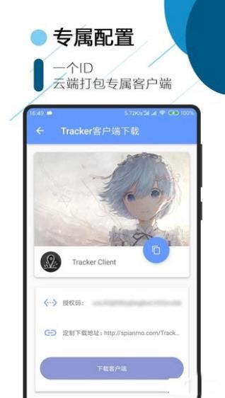 tracker截图3