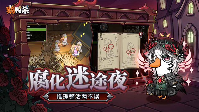 鹅鸭杀中文版截图1
