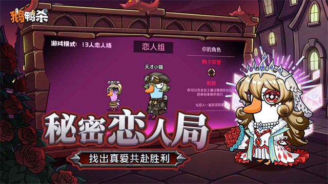 鹅鸭杀中文版截图2