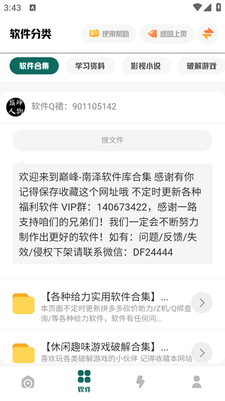 南泽软件库截图1