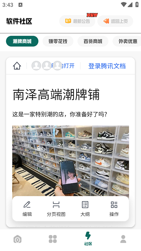南泽软件库截图2