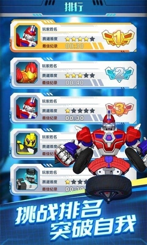 魔幻陀螺3截图3