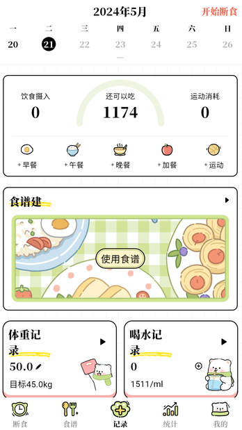 每日减脂