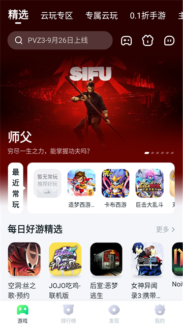 870游戏盒最新版截图4