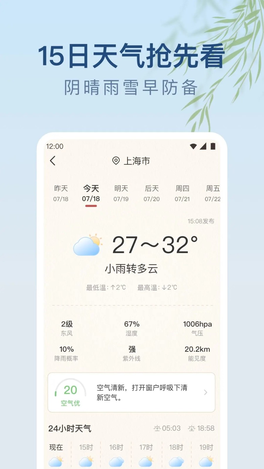 雨日天气截图3