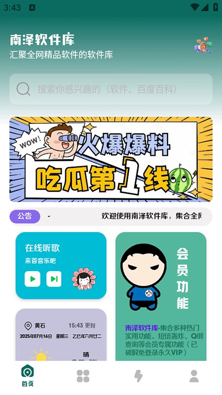南泽软件库