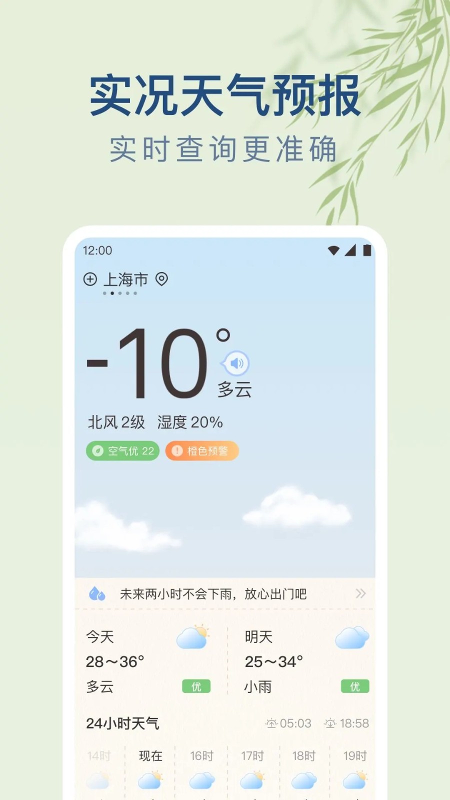 雨日天气截图4